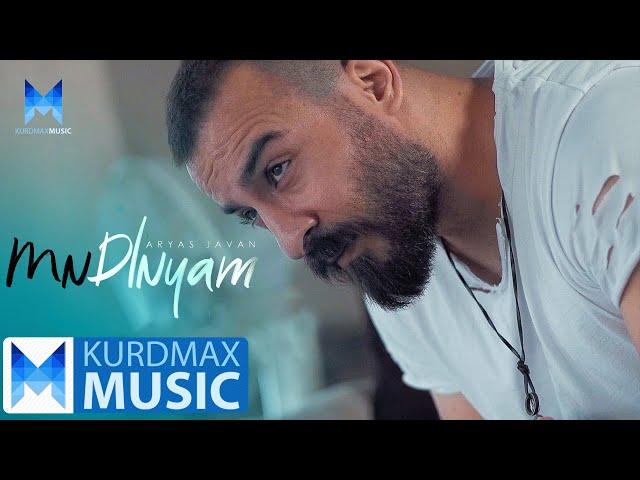 Aryas Javan - Mn Dlniam - Kurdmax Music (ئاریاس جاوان - من دڵنیام )