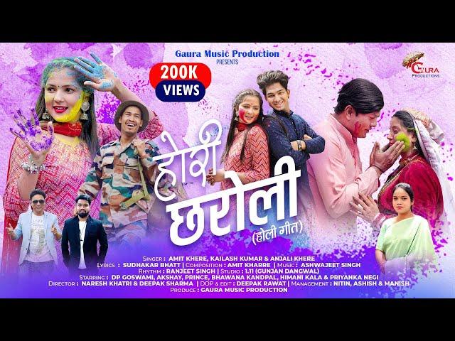 Hori Chharoli -  New Uttarakhandi Holi Song 2024 |Amit K | Kailash K | Anjali K| Bhawana k, Himani K