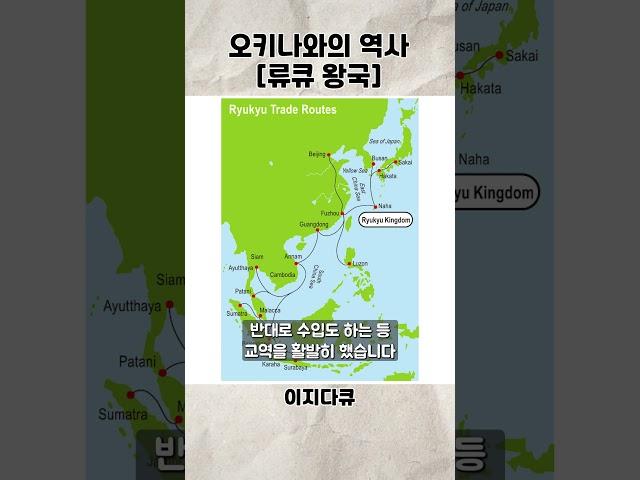 오키나와의 역사, [류큐 왕국]