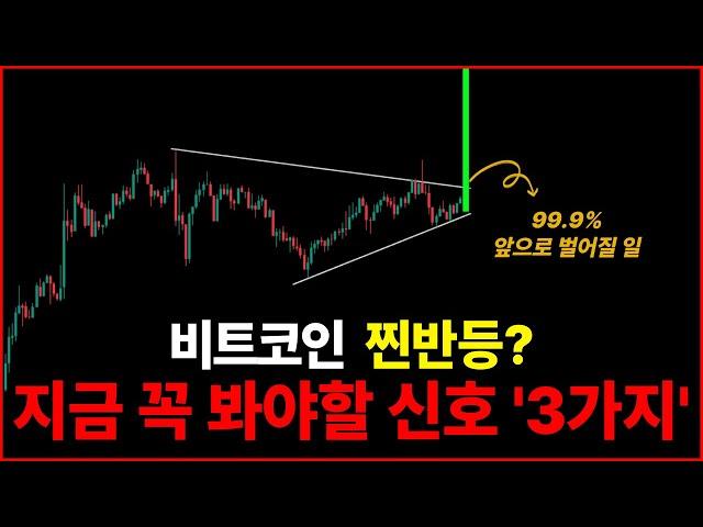 비트코인, 역사적 상승이 찾아오는 이유. 지금부터가 진짜입니다.