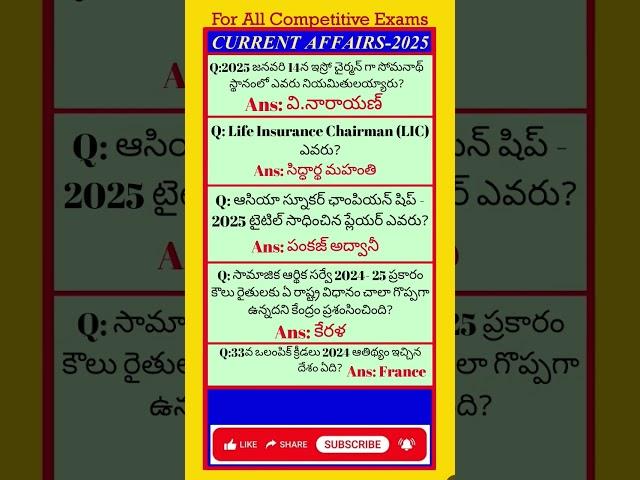 Current affairs today |Current affairs today in telugu| #apdsc #currentaffairs  #trendingshorts #gk