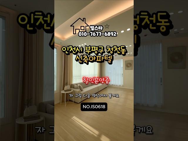 인천시 부평구 청천동 신축아파텔 #인천무입주신축빌라#부평무입주#인천부평무입주#인천3룸신축빌라