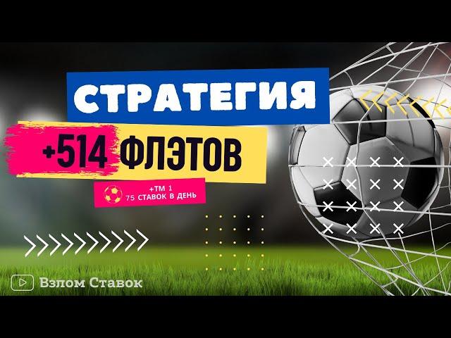  ФУТБОЛЬНАЯ СТРАТЕГИЯ +ТМ1: 1500% ПРИБЫЛИ  Раскрываем Алгоритм и Секреты! 