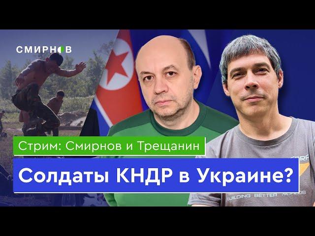 Совсем Северная Корея. Поедут ли солдаты из КНДР воевать в Украину