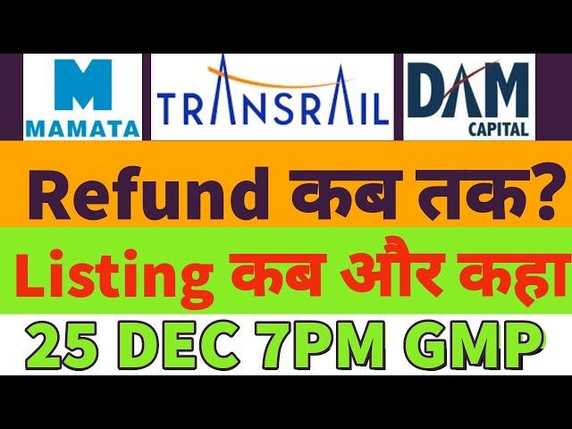 Mamta machinery ipo refundtransrail ipo gmp todayDAM capital ipo refund transrail ipo listing day