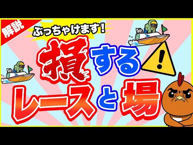 ボートレース・競艇：買わない方がいいレースの選び方を解説します