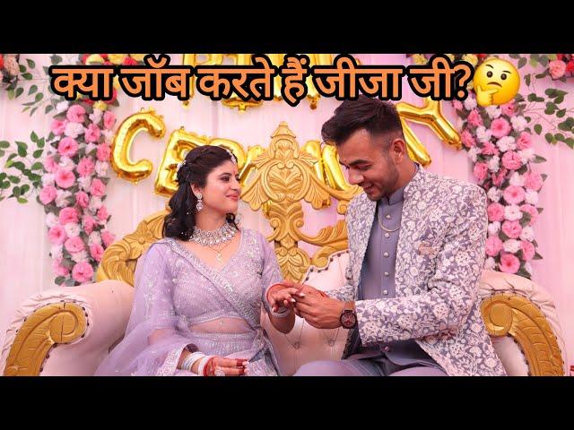 क्या जॉब करते हैं जीजा जी? कहाँ के हैं दीदी  के ससुराल वाले ?|singerchachifamilyvlog ||