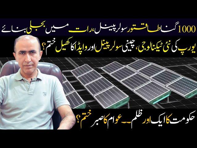 Hydrogen Solar panel technology | Best solar panel in Pakistan |  New Technology