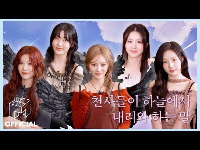 하룰라라 K-천사들의 아무말 대잔치 🪽 | EN JP | ARTMS
