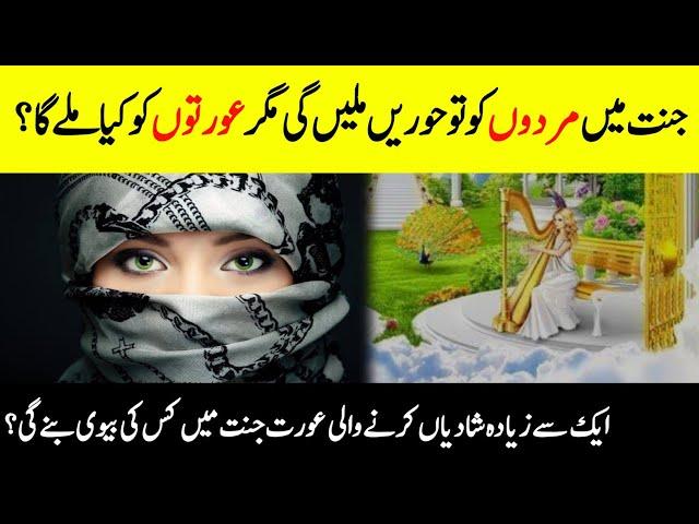 Mens Will Get Hoor In Jannah , What Will Women Get? || Life Of Women In Jannah || INFOatADIL