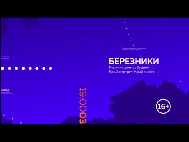 Свидетельство о регистрации и начало программы "Наши новости" (Своё ТВ (Березники), 03.11.2023)