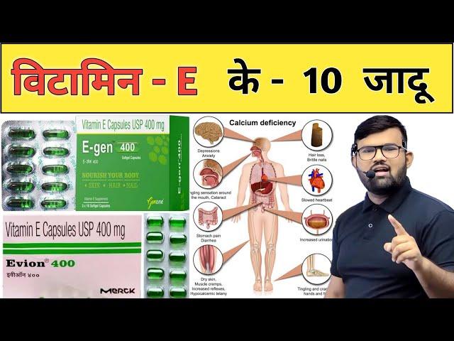 Vitamin E | विटामिन ई | Vitamin E Capsule | Medicine | Vitamin Tablet | Doctor | Pharmacy | दवाइयां