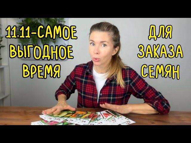 Не смогла устоять! Покажу, какие семена заказала для следующего сезона