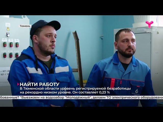 Найти работу
