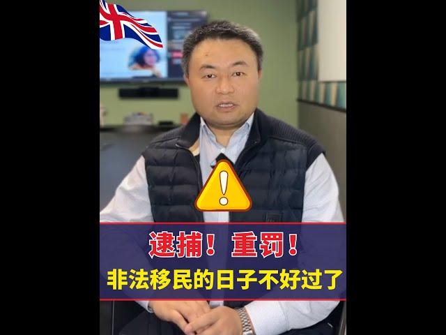 英国移民局狠抓700多名非法工人，雇主罚金也已翻倍！