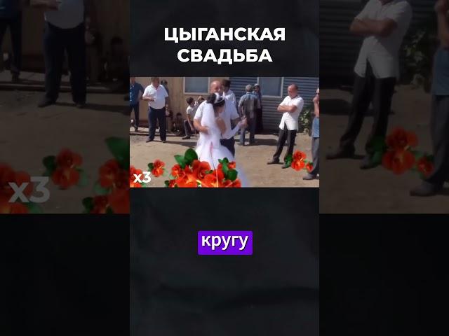 Цыганская свадьба детей