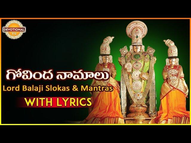 Govinda Namalu | Sri Srinivasa Govinda Telugu Slokas | Lord Balaji Slokas and Mantras