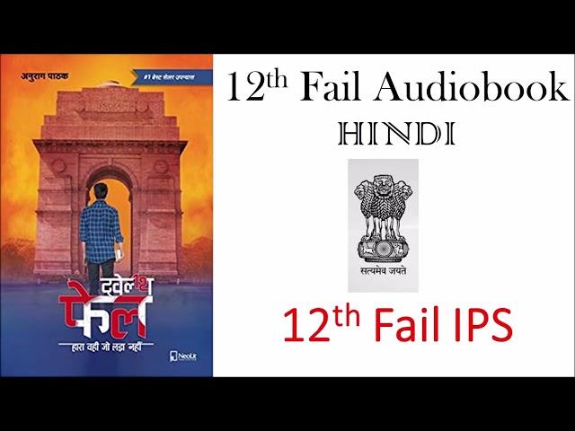 12th Fail Audiobook Hindi by Anurag pathak