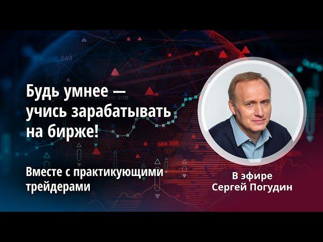 Задайте вопрос PRO трейдеру про актуальный инвестиционные идеи!