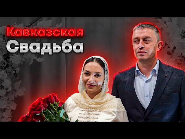 КАВКАЗСКАЯ СВАДЬБА | СЕВЕРНАЯ ОСЕТИЯ | г.Ардон 2024г.| WEDDING| #свадьба #осетия #wedding