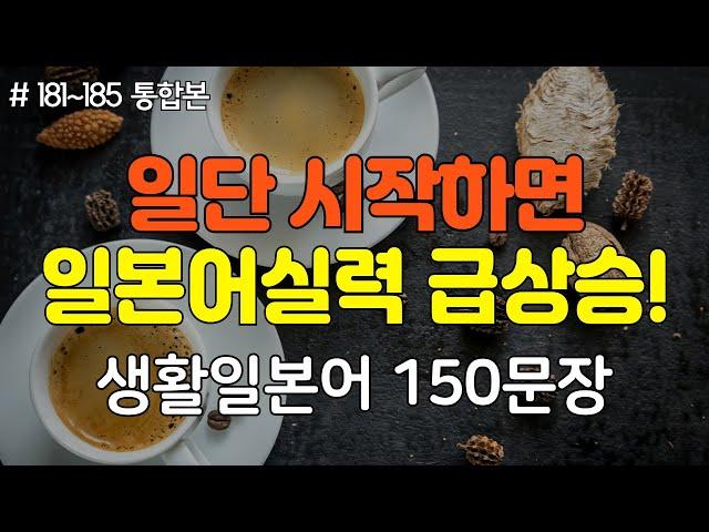 [간바레일본어] 일상에서 일본인과 대화가 가능해지는 대화형 생활일본어 | 일본어회화,일본어반복,일본어공부,기초일본어