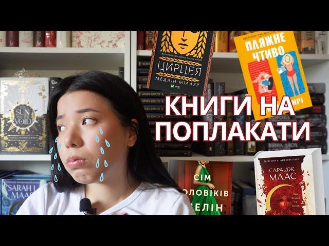 Книги для душі, коли вам погано