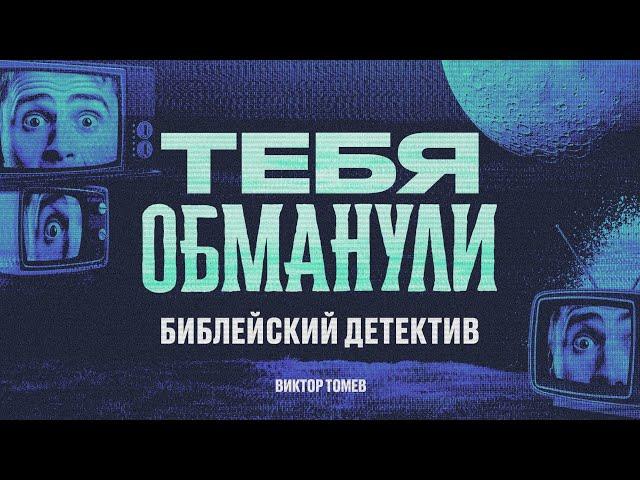 Разоблачение законников | Виктор Томев