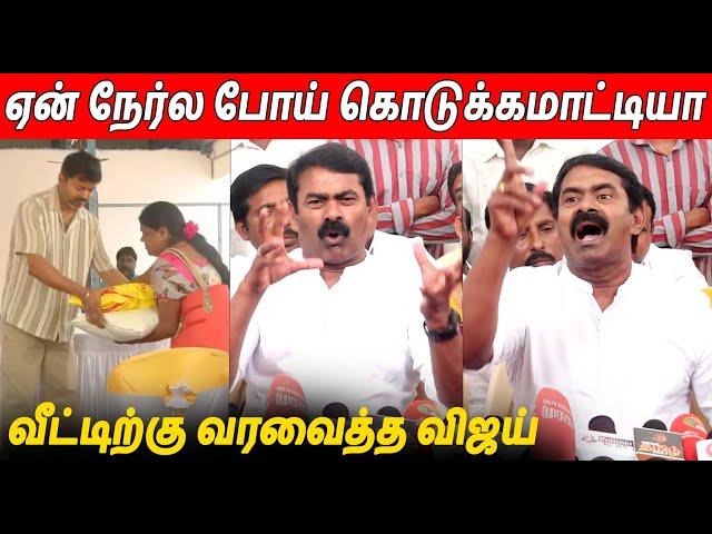 கூட்டம் கூடிரும் தம்பிக்கு  Seeman Latest Speech About Thalapathy Vijay TVK | Fengal