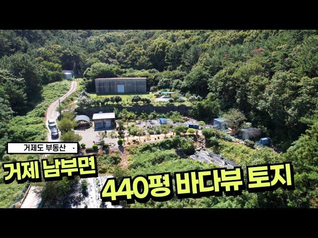 거제 남부면 바다를 보시면서 농사지으실분~ 바다뷰 토지매매 #거제