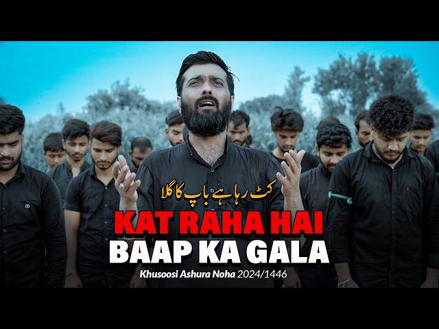 10 Muharram Noha 2024 | KAT RHA HAI BAAP KA GALA | Shabih Abbas Arfi Nohay 2024