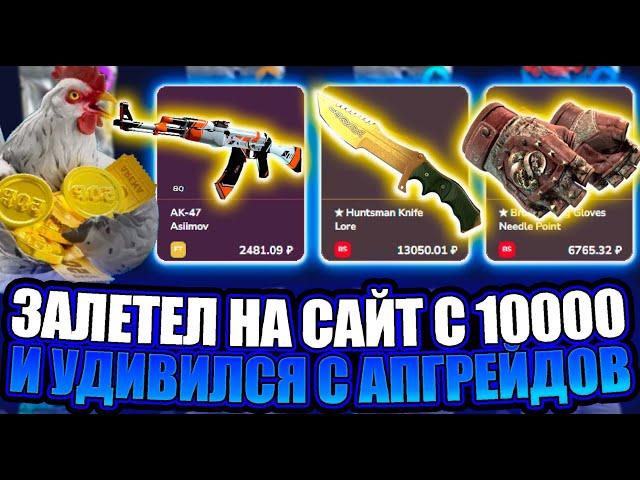 СНОВА ЗАЛЕТЕЛ НА DROP ARENA / Я ОЧЕНЬ УДИВЛЕН ЗАХОДИТ КАЖДЫЙ АПГЕЙД ? ОКУПИЛСЯ С 10000 РУБЛЕЙ