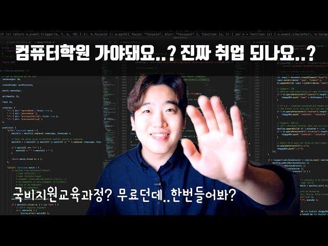 컴퓨터학원 가야돼요? 가면 뭐배워요? 진짜 취업되요?