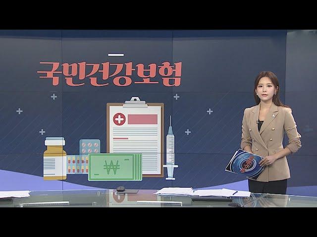 [그래픽 뉴스] 국민건강보험 / 연합뉴스TV (YonhapnewsTV)