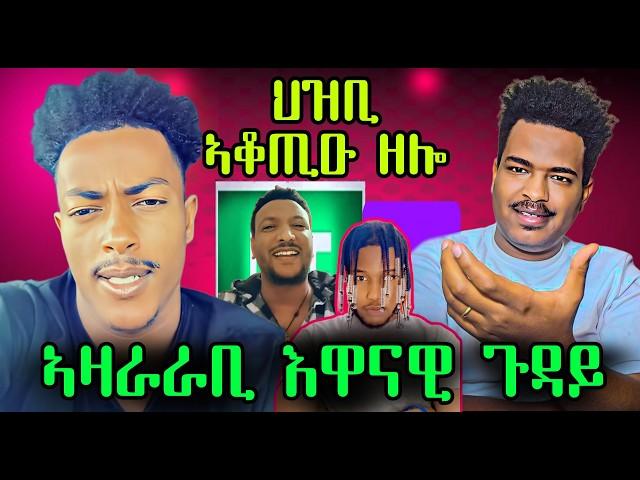 ብሄራት ኤርትራ ዘቖጥዕ ዘሎ ጉዳይBest Eritrean Movies (2024)