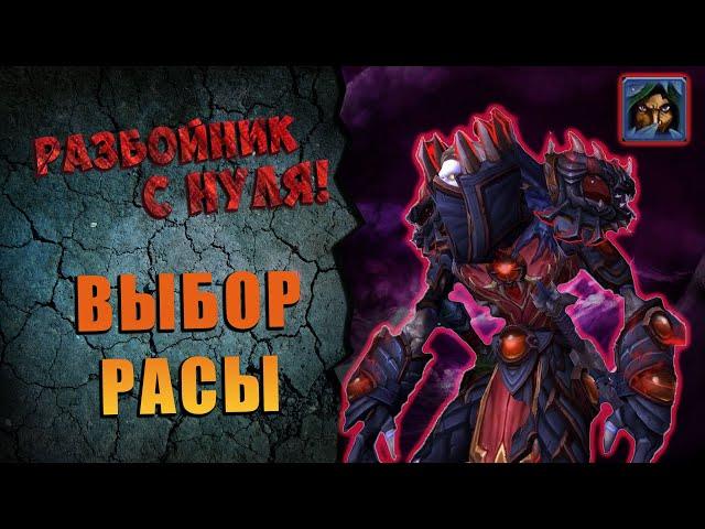 ГАЙД НА РАЗБОЙНИКА WOW ДЛЯ НОВИЧКОВ|ЧАСТЬ-1