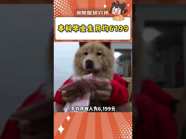 到底是誰偷了我的工資!#萬萬沒想到 #工資 #就業