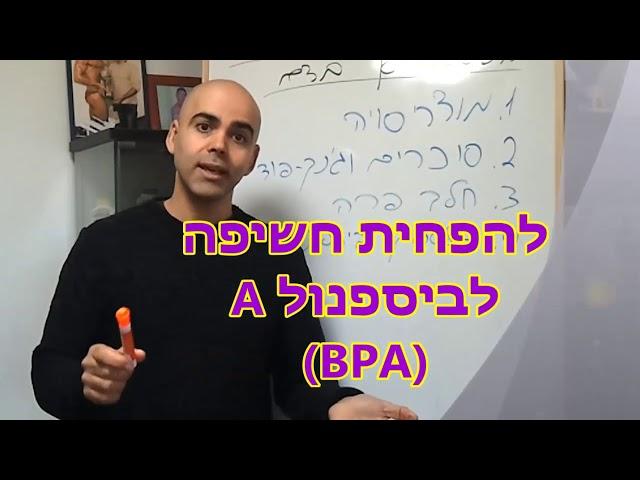 איך להפחית אסטרוגן, קובי עזרא תזונה דלת אסטרוגנים ונגזרותיו, אסטרוגן במזון, מאכלים שמייצרים אסטרוגן