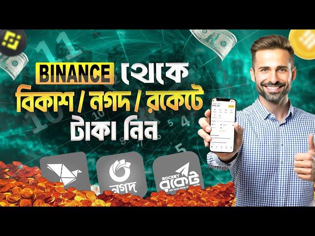 Binance to Bkash || Binance to Bkash Bangla 2025 || How to Withdraw Money Binance to Bkash Nagad