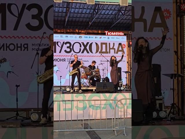 Фестивалим! #тюмень