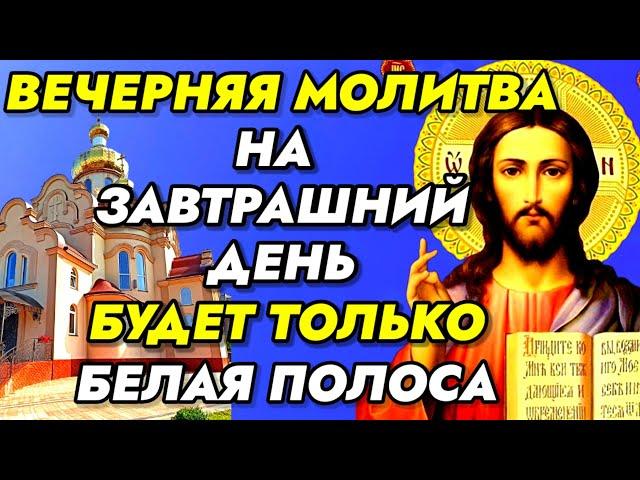 ВЕЧЕРОМ ЕСЛИ ТЕБЕ ПОПАЛАСЬ ЭТА МОЛИТВА ЖДИ ПОМОЩИ ОТ БОГА! Вечерняя Молитва Господу! Храни Вас Бог!