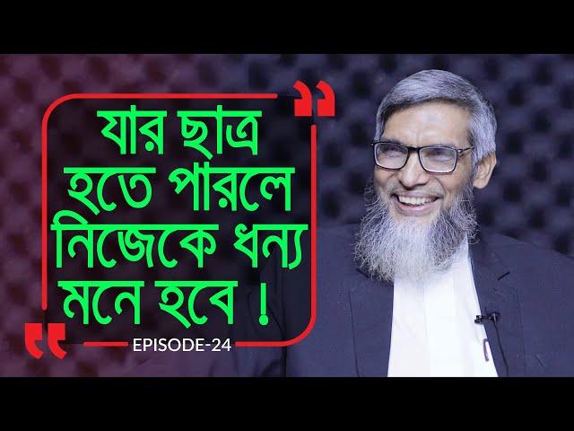 যার ছাত্র হতেও গর্ব হয়  । Branding Bangladesh I Episode:24 I RJ Kebria