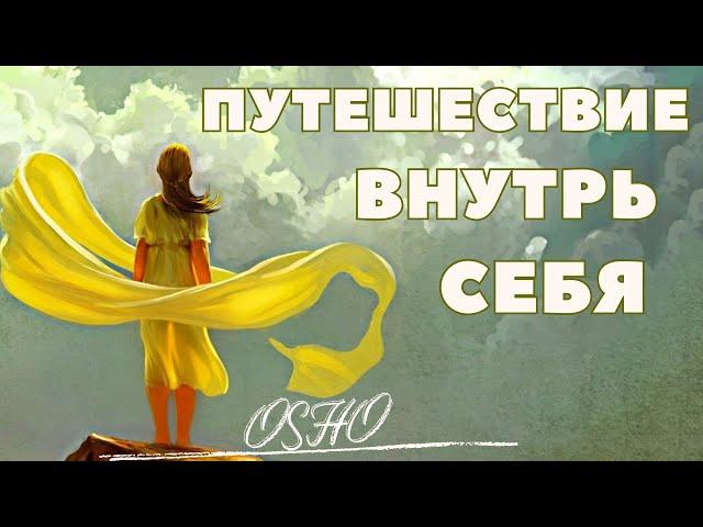 Медитация перед сном помогает реализовать мечты: Osho