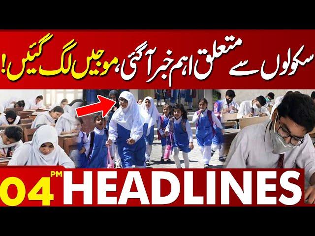 Important News Regarding Schools | 04 PM Lahore Headlines | 10 Dec 2024