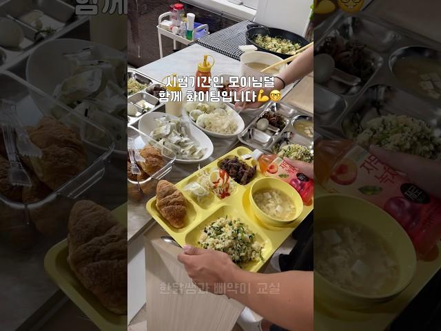 기말고사 임박! 저녁 차려주는 과외쌤 #asmr