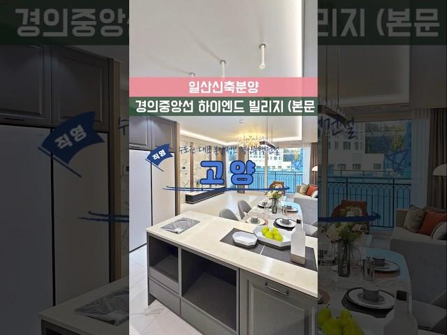 ️일산 최고 하이엔드 빌리지 분양️한적한 6개동 단지형 빌리지본문