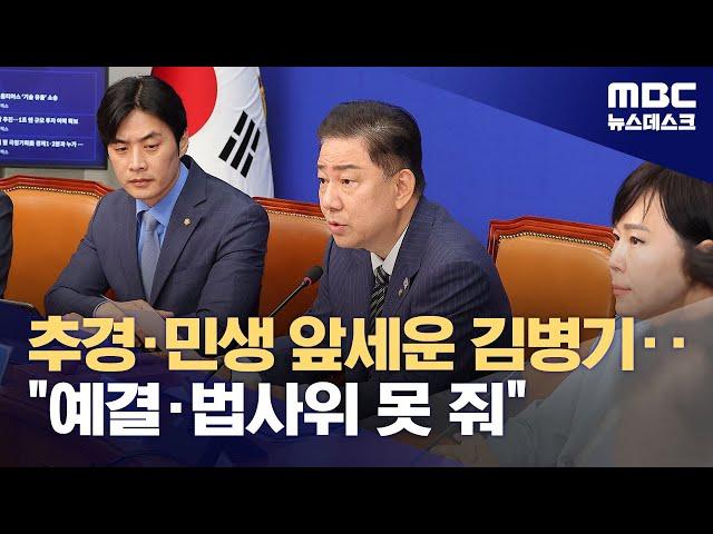 민주당 새 원내지도부 출범‥"이재명 정부 뒷받침 불침 항공모함 될 것" (2025.06.16/뉴스데스크/MBC)