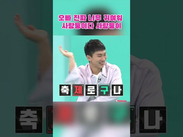 오빠 진짜 너무 귀여워 사랑둥이다 사랑둥이 #이찬원