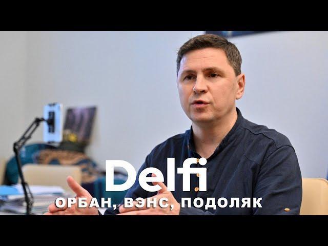 Эфир Delfi с Михаилом Подоляком: бойкот Венгрии, что ждать от Вэнса, планы Германии - помощь Украине