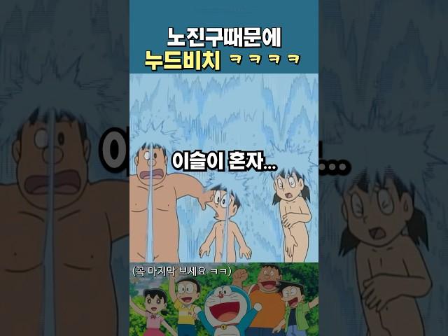 노진구땜에 다 공개해버렸…..#도라에몽