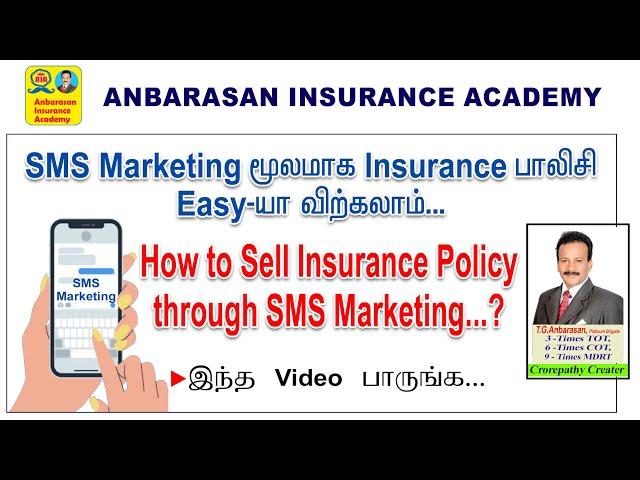 HOW TO SELL INSURANCE POLICY THROUGH SMS MARKETING||ANBARASAN INSURANCE ACADEMY||LIC||#mdrt #lic